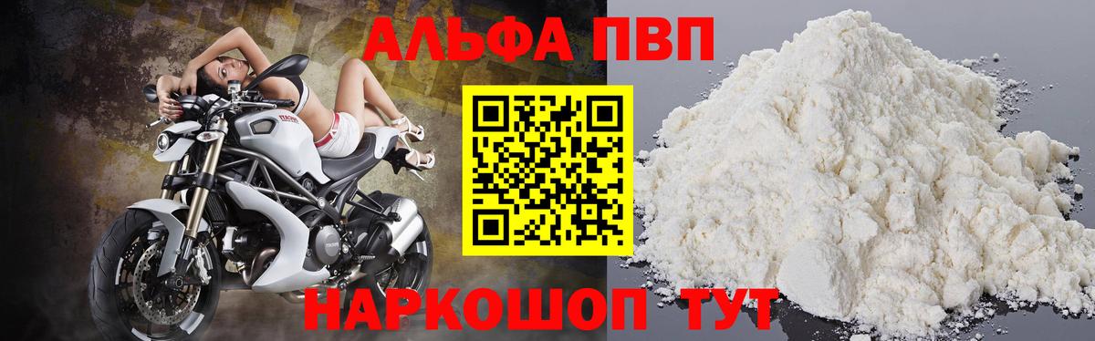 Alfa_PVP Соль Зерноград