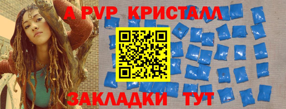 A-PVP крисы CK  A PVP Crystall  наркотики  А ПВП  Вход с VPN  Зерноград 