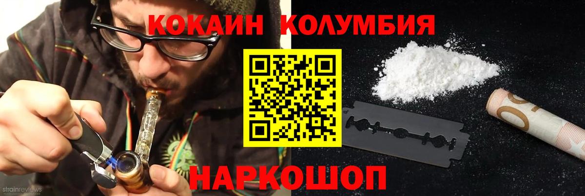 Кокаин Колумбийский Зерноград