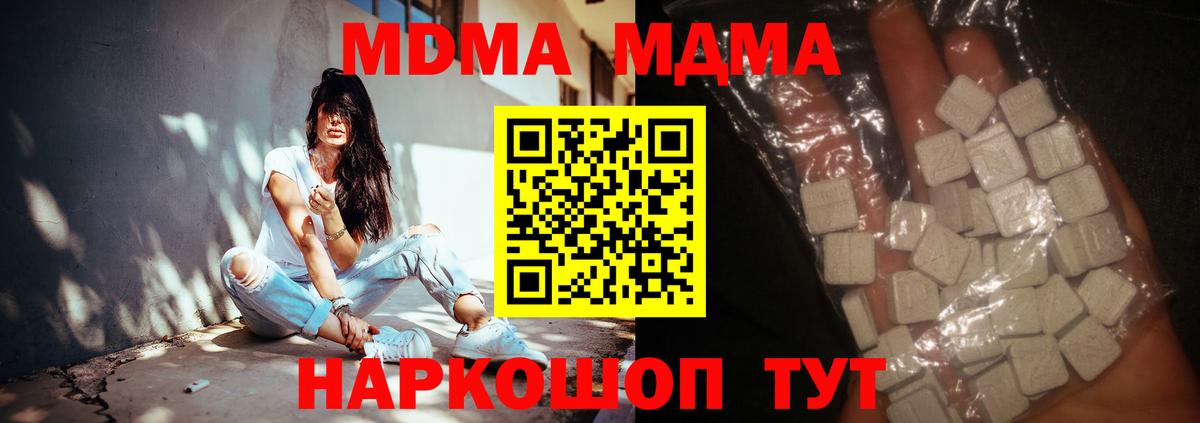 MDMA кристаллы Зерноград