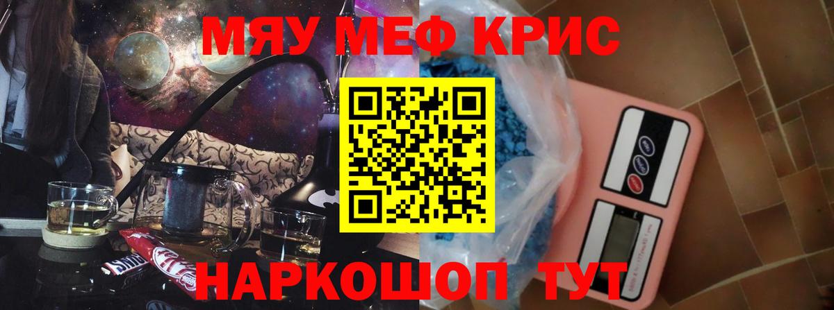 МЕФ кристаллы  Меф 4 MMC  Зерноград  МЯУ-МЯУ  Вход с VPN 