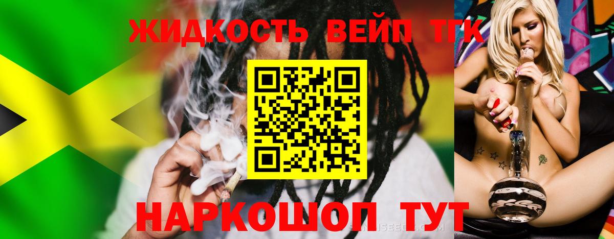 ТГК жижа Зерноград